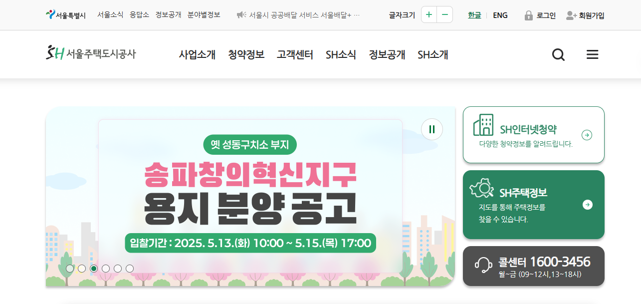 sh공사 홈페이지