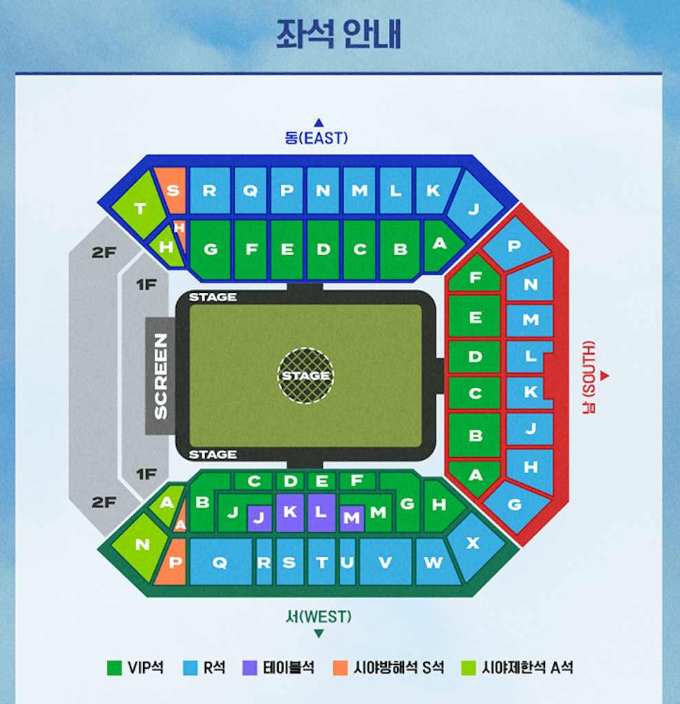 임영웅 콘서트 좌석 배치도