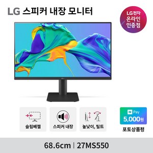 27MS550 모니터 추천
