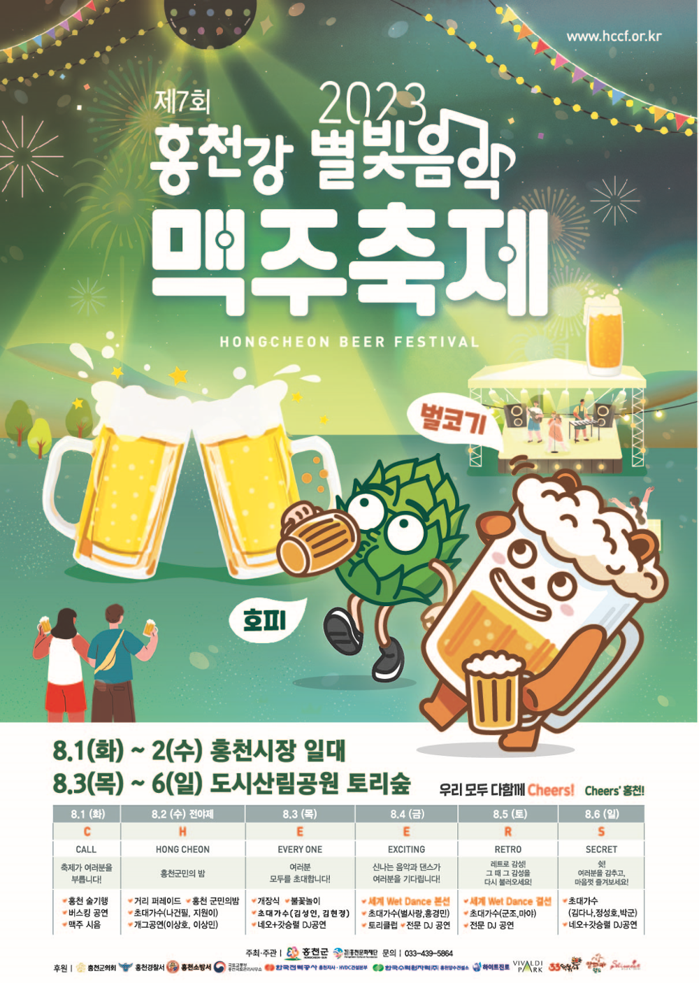 전국 맥주축제 총정리