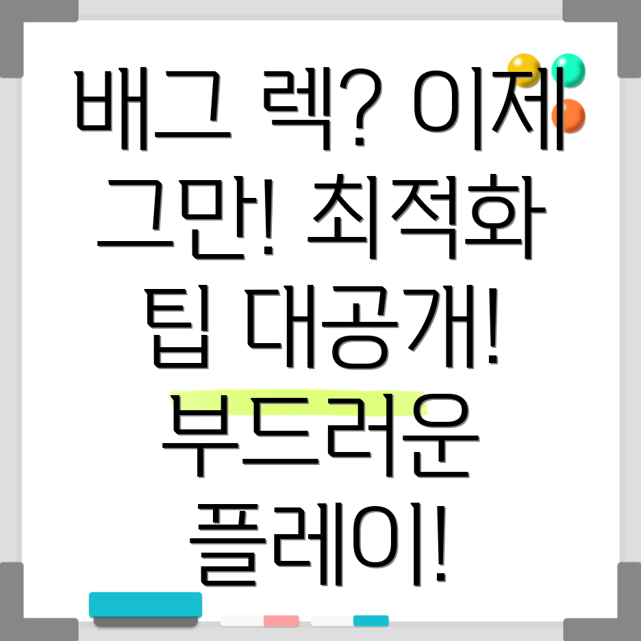 배틀그라운드 최적화