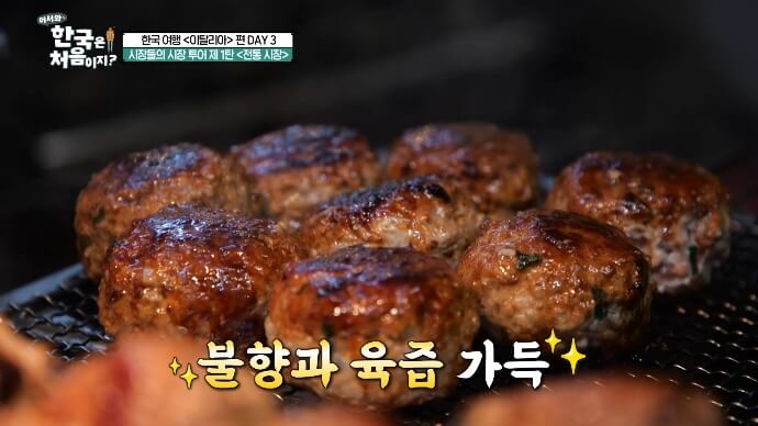 어서와-한국은-처음이지-이탈리아-떡갈비