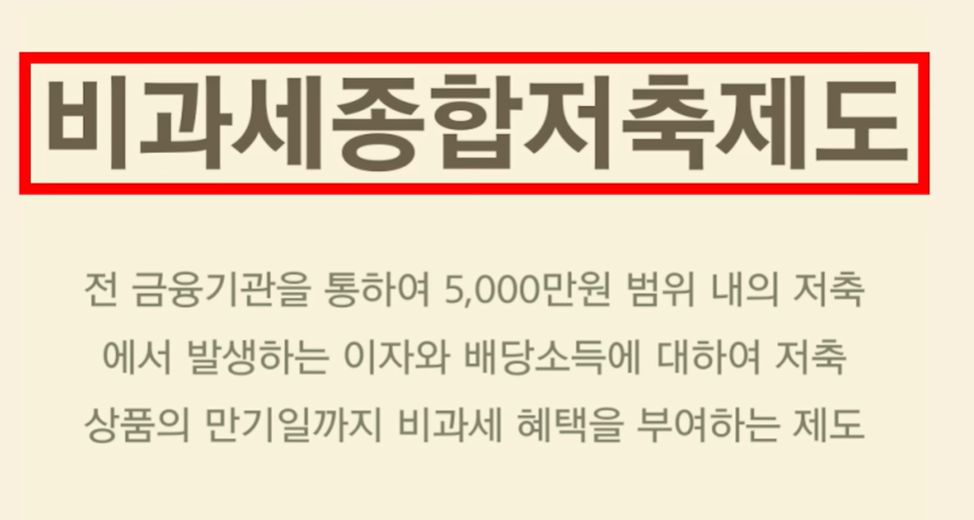 65세이상 비과세 종합저축 가입 가능