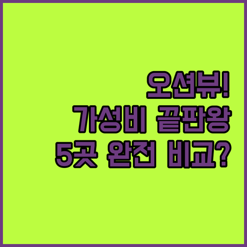 부산 해운대 광안리 숙소 5곳 오션뷰..
