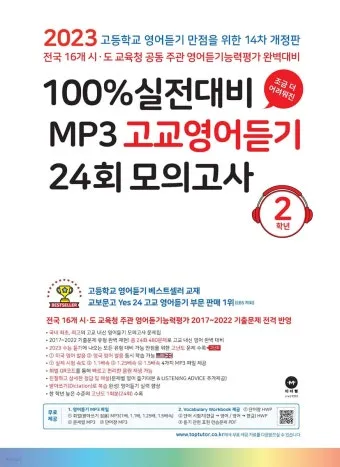 16차 마더텅 2025 MP3 중학영어듣기 24회 모의고사 1학년 2학년 3학년 정답표_2