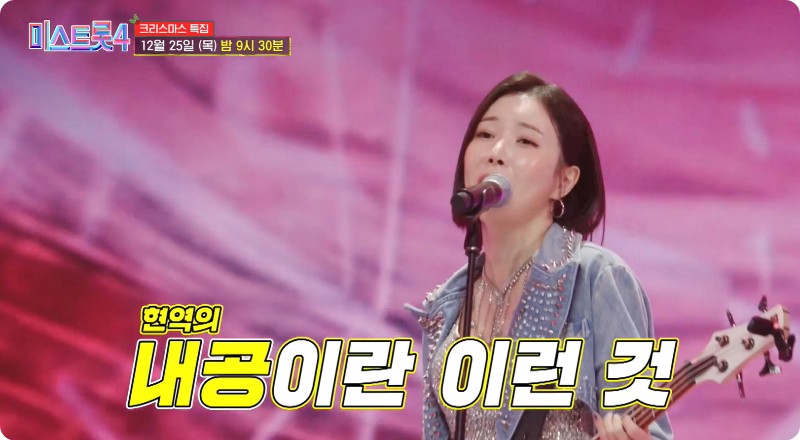 미스트롯4 참가자 예심 이미지/출처: TV조선