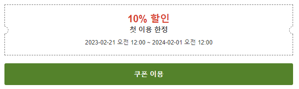 일본 자유여행 숙소, 라쿠텐트래블 3월 50% 할인쿠폰 정리