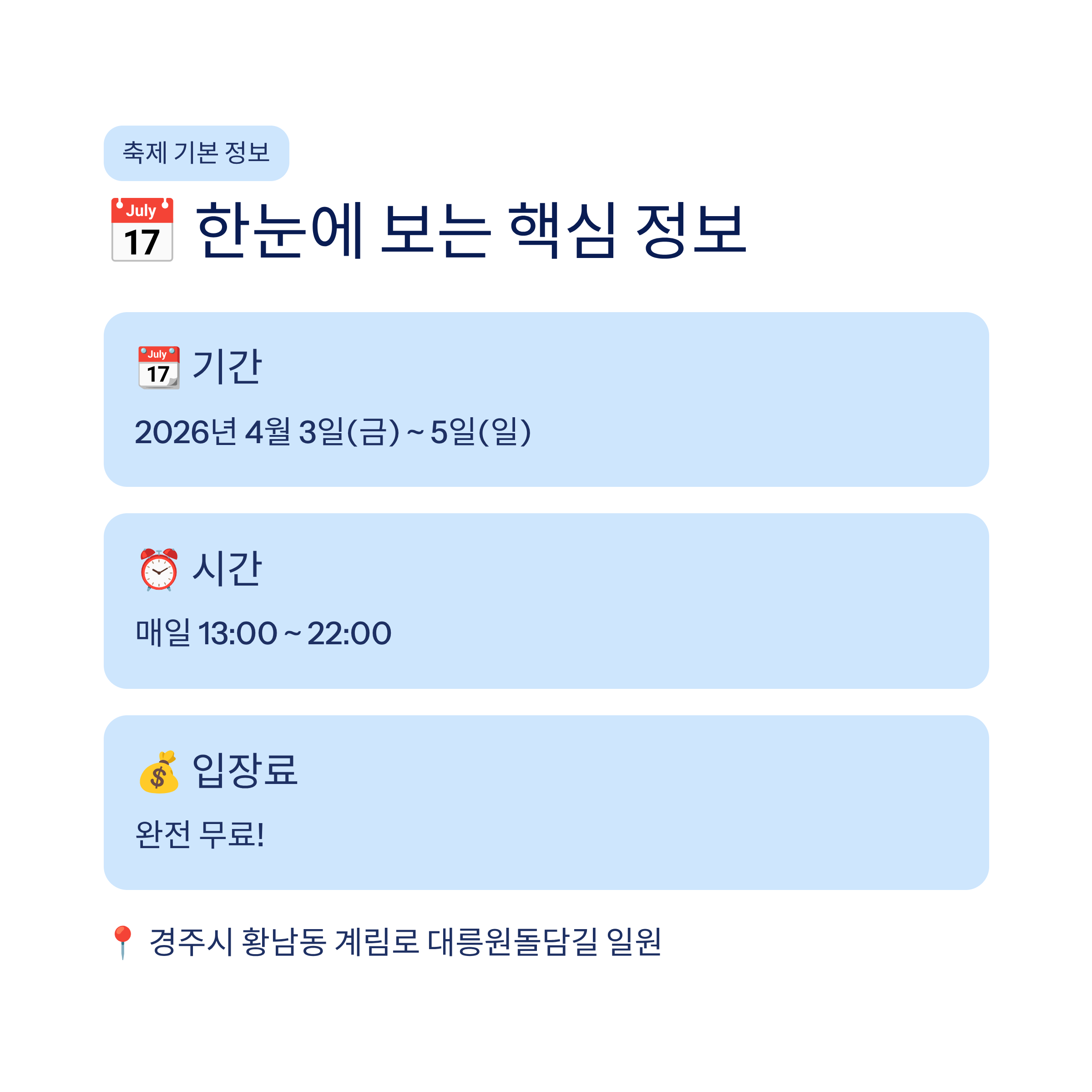 2026 경주 대릉원돌담길 축제 완벽 가이드❘벚꽃&middot;프로그램&middot;주차&middot;맛집 총정리