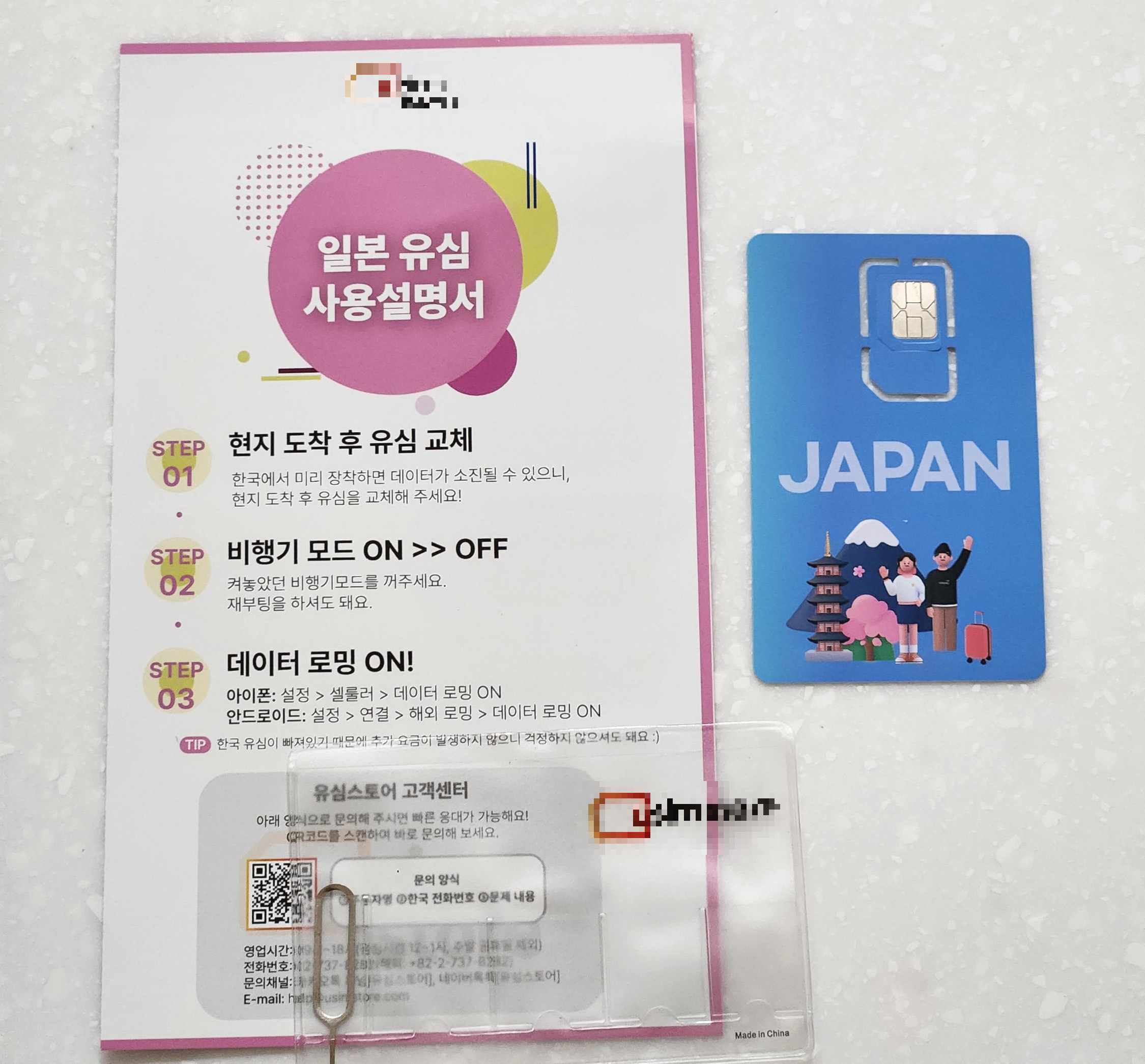 일본 유심 구매 방법과 가격