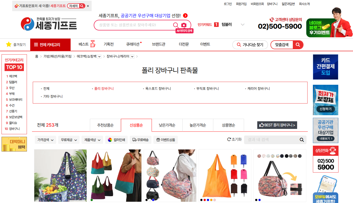 접이식장바구니제작_세종기프트