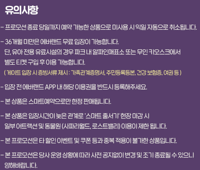 에버랜드 자유이용권 오후권 구매방법