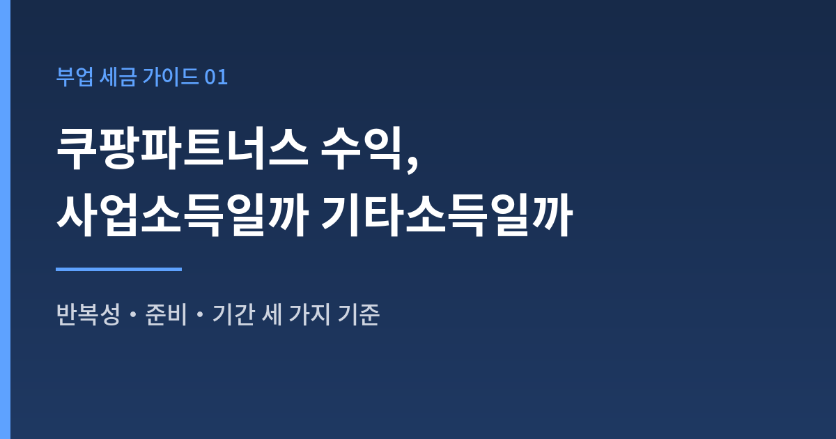 사업소득