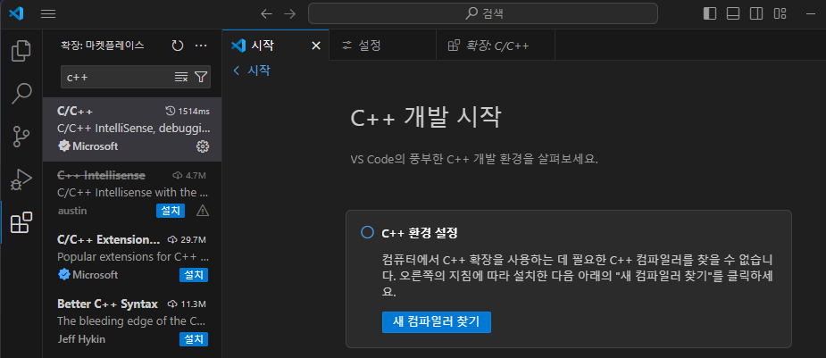 vscode 확장 설치