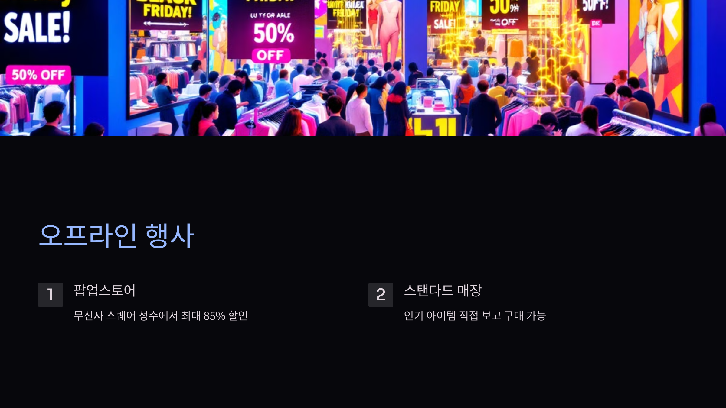 오프라인 행사