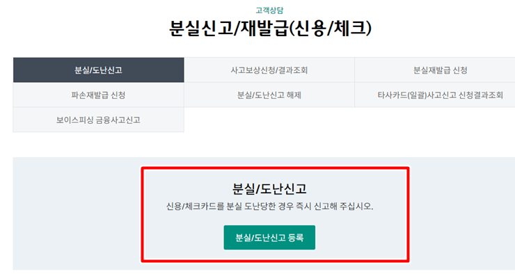 홈페이지 활용 분실신고