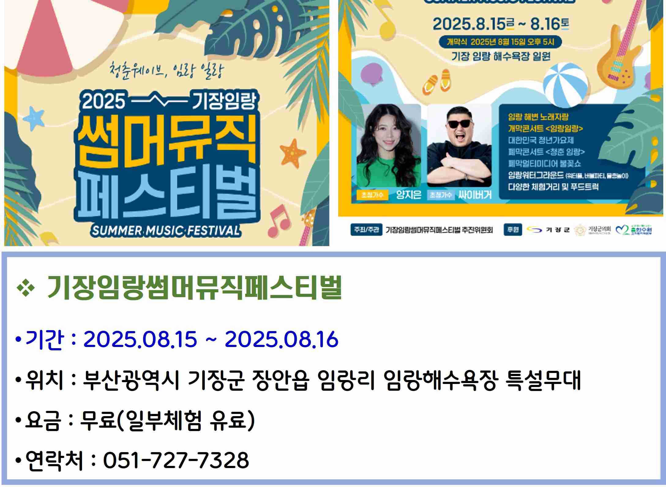 기장임랑썸머뮤직페스티벌