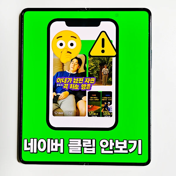 naver-clip-차단-불가
