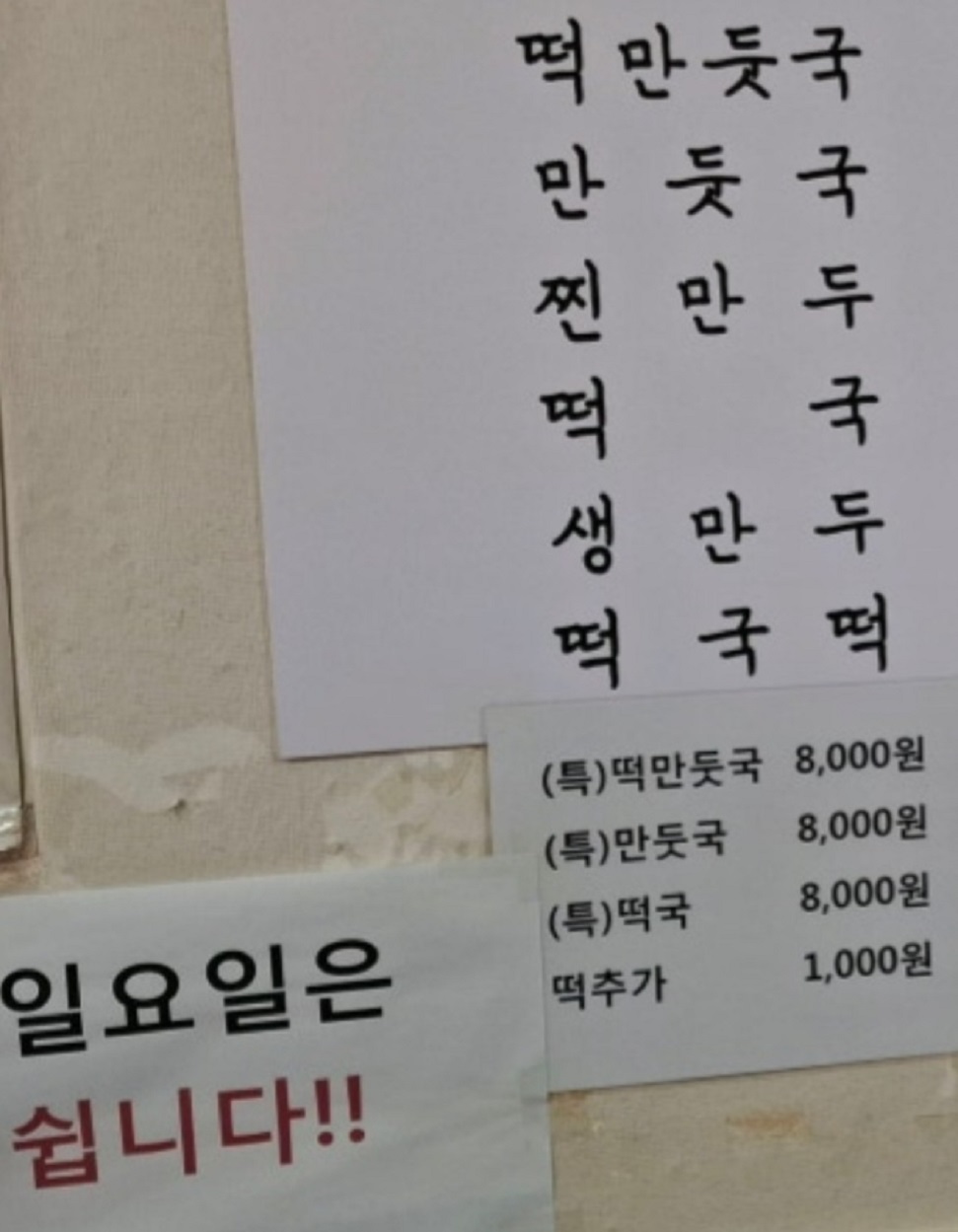 -개성김치손만두-생활의달인