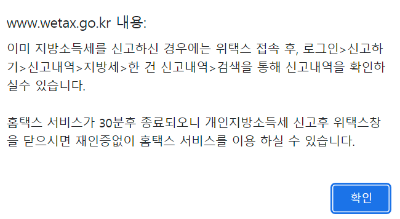 개인 지방 소득세 신고