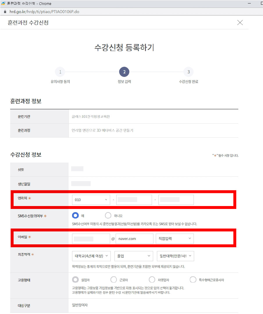 HRD-net-클래스101-수강신청-과정-화면-05