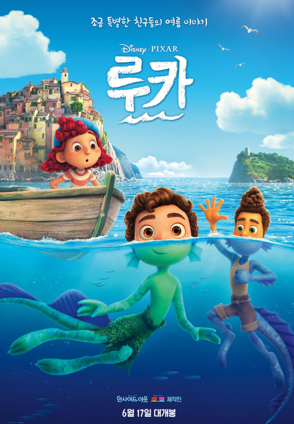 영화 루카 포스터 사진