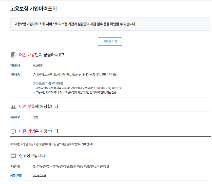 고용보험 가입이력 조회