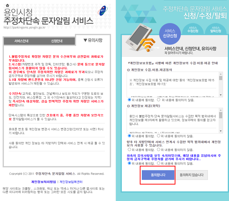 용인시 주정차단속 알림서비스 신청하기