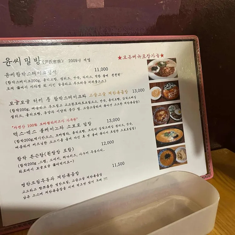 마포 서교동 퓨전식 '윤씨밀방'