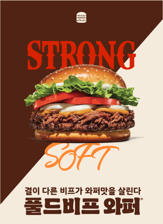 풀드비프와퍼