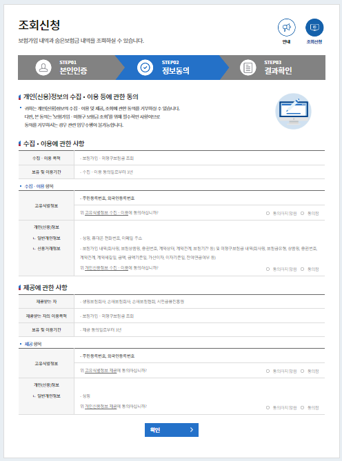 숨은보험금찾기