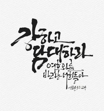 성경말씀 구절찾기 성경말씀 찾기 듣기 BEST 10_14