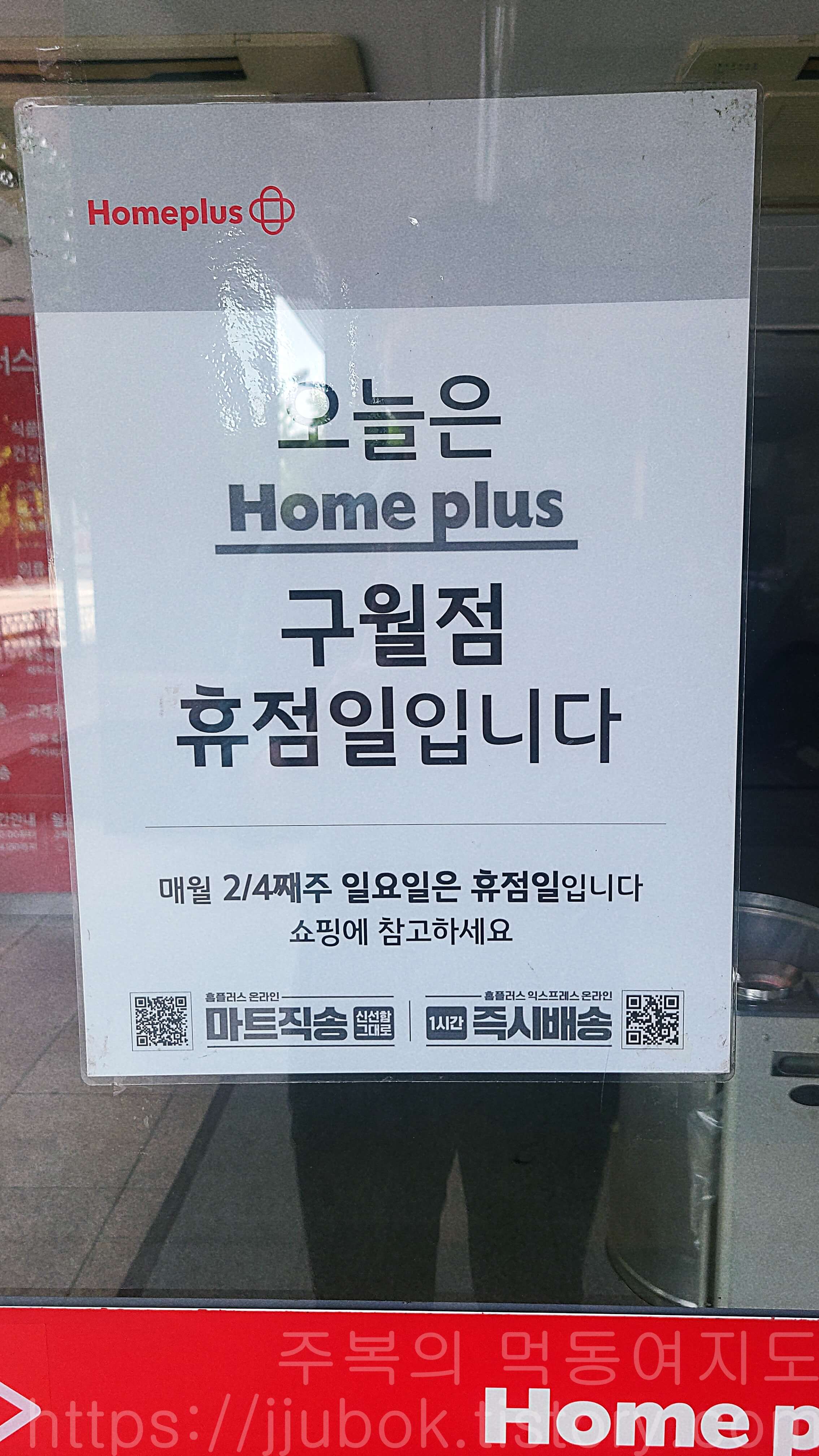 홈플러스-당당치킨-구매-실패