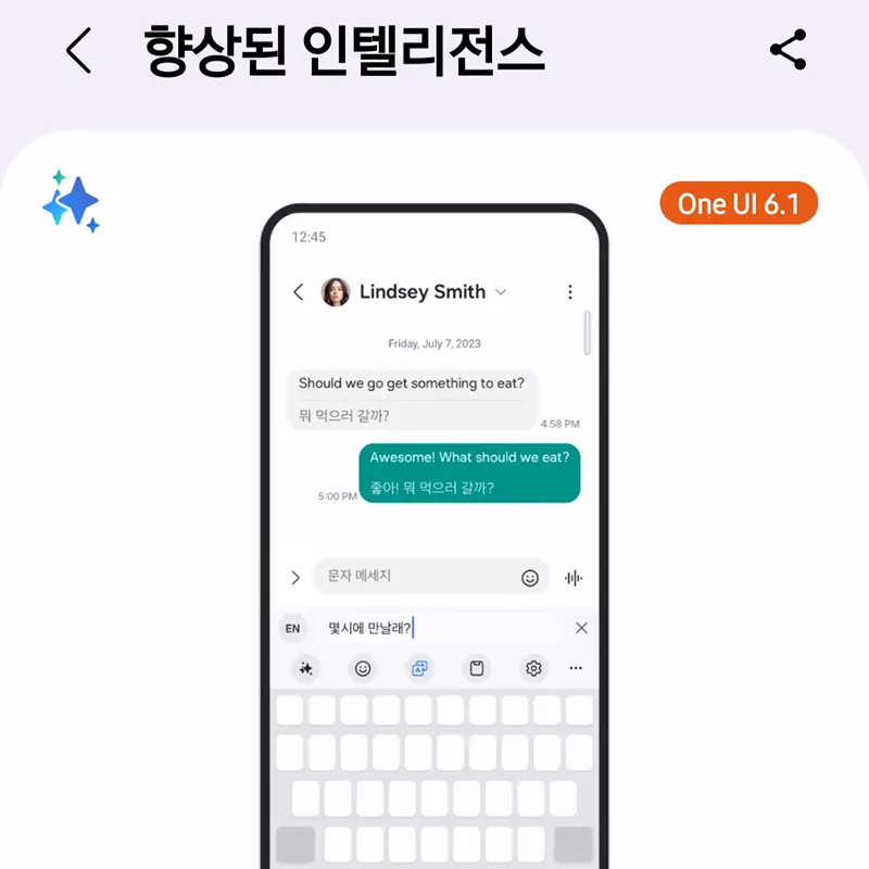 One-UI-6.1-업데이트-대화-번역