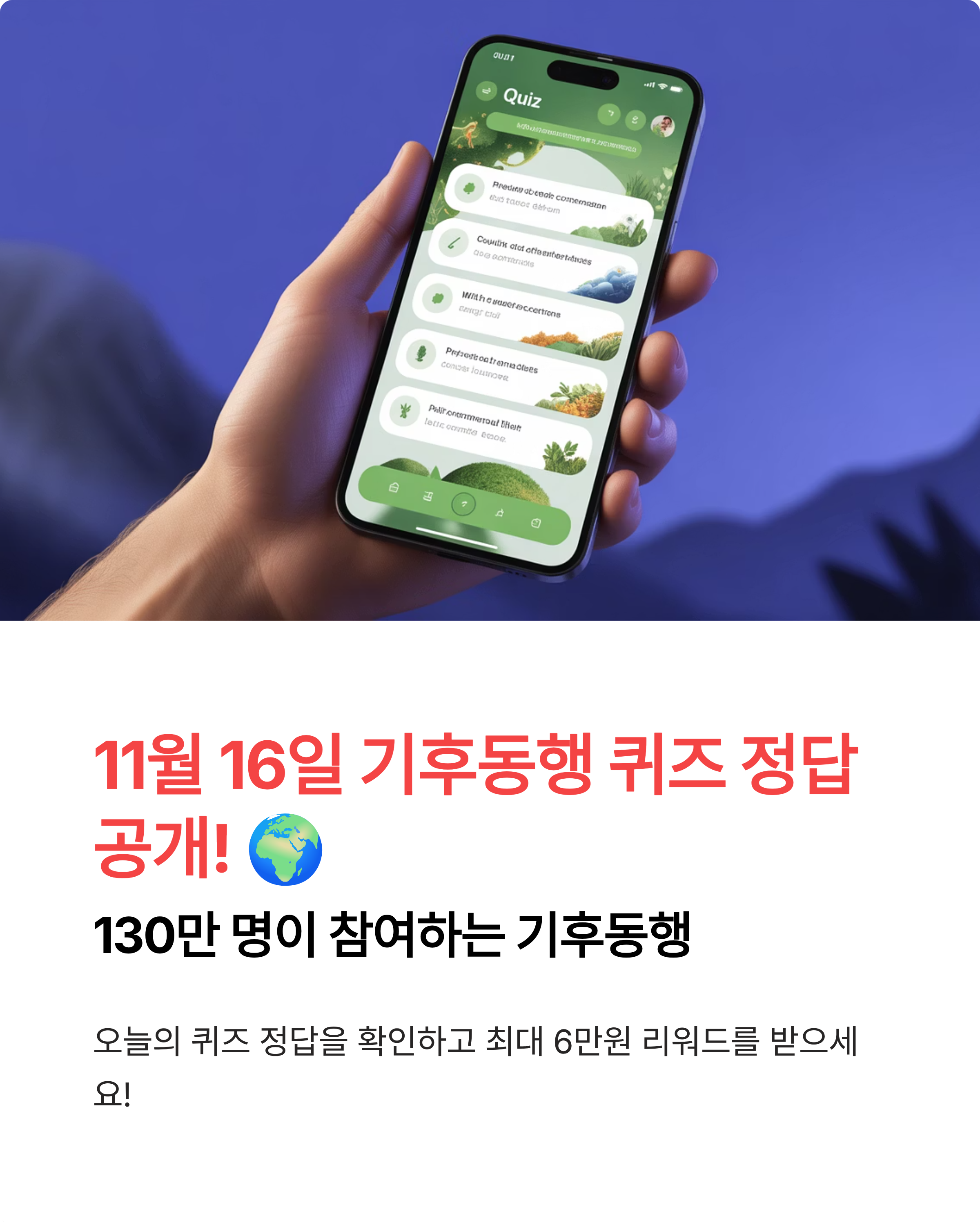 11월 16일 기후동행 퀴즈 정답