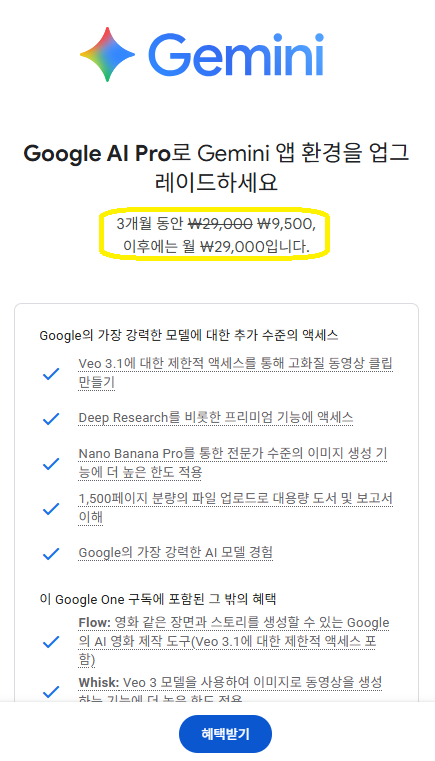 제미나이 할인 9,500원? Google AI Pro 지금 안 쓰면 손해