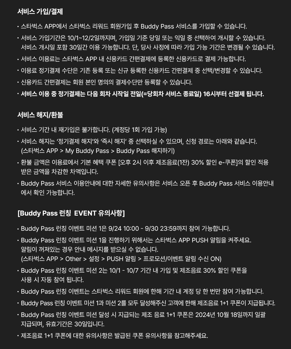 스타벅스 버디 패스