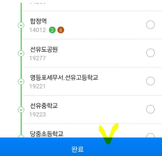 실시간 버스 지하철 도착 정보 휴대폰 1초 확인 위젯 설정 방법