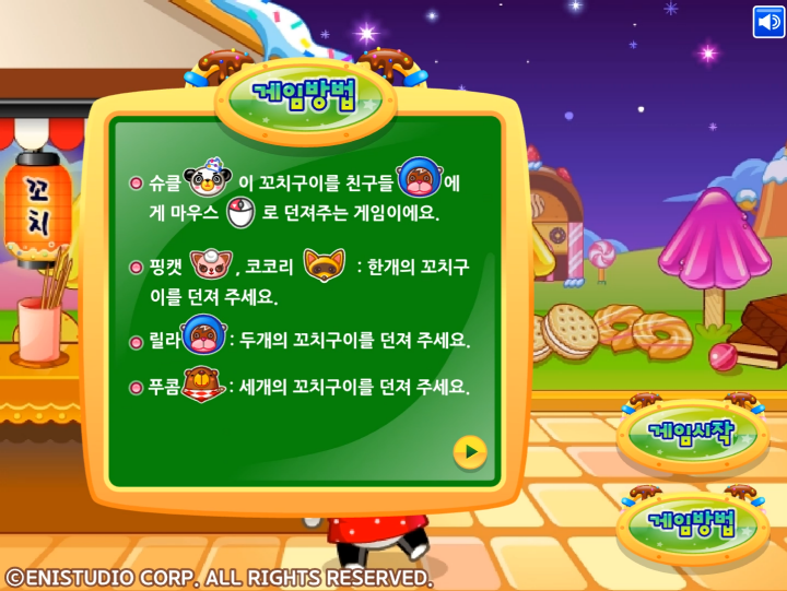 꼬치구이의-명가-플래시게임-도움말-화면