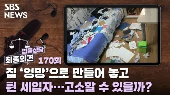 세입자가 집을 비워주지 않을 때 해결 방법_10