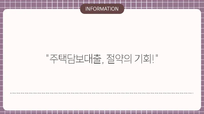 카카오뱅크 주택담보대출 갈아타기 이점 분석