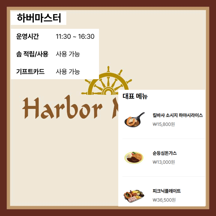 하버마스터