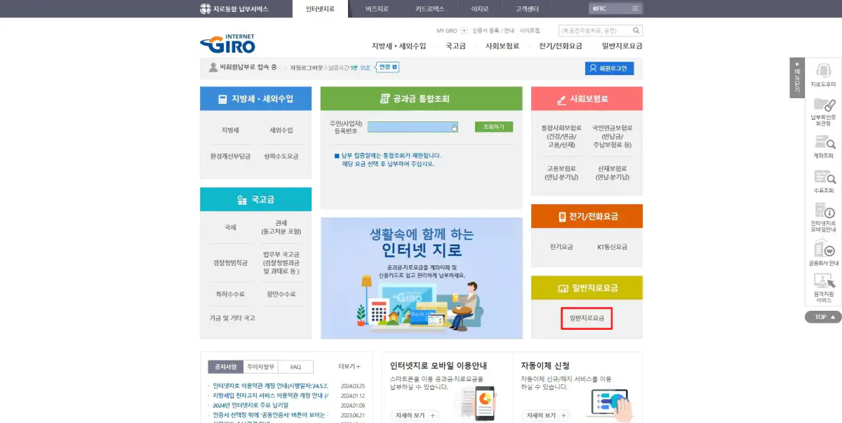 5_일반지로요금