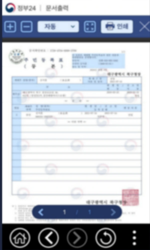 주민등록등본 모바일 발급 방법