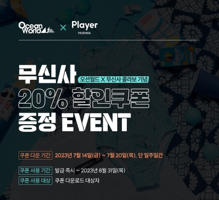 오션월드 할인정보