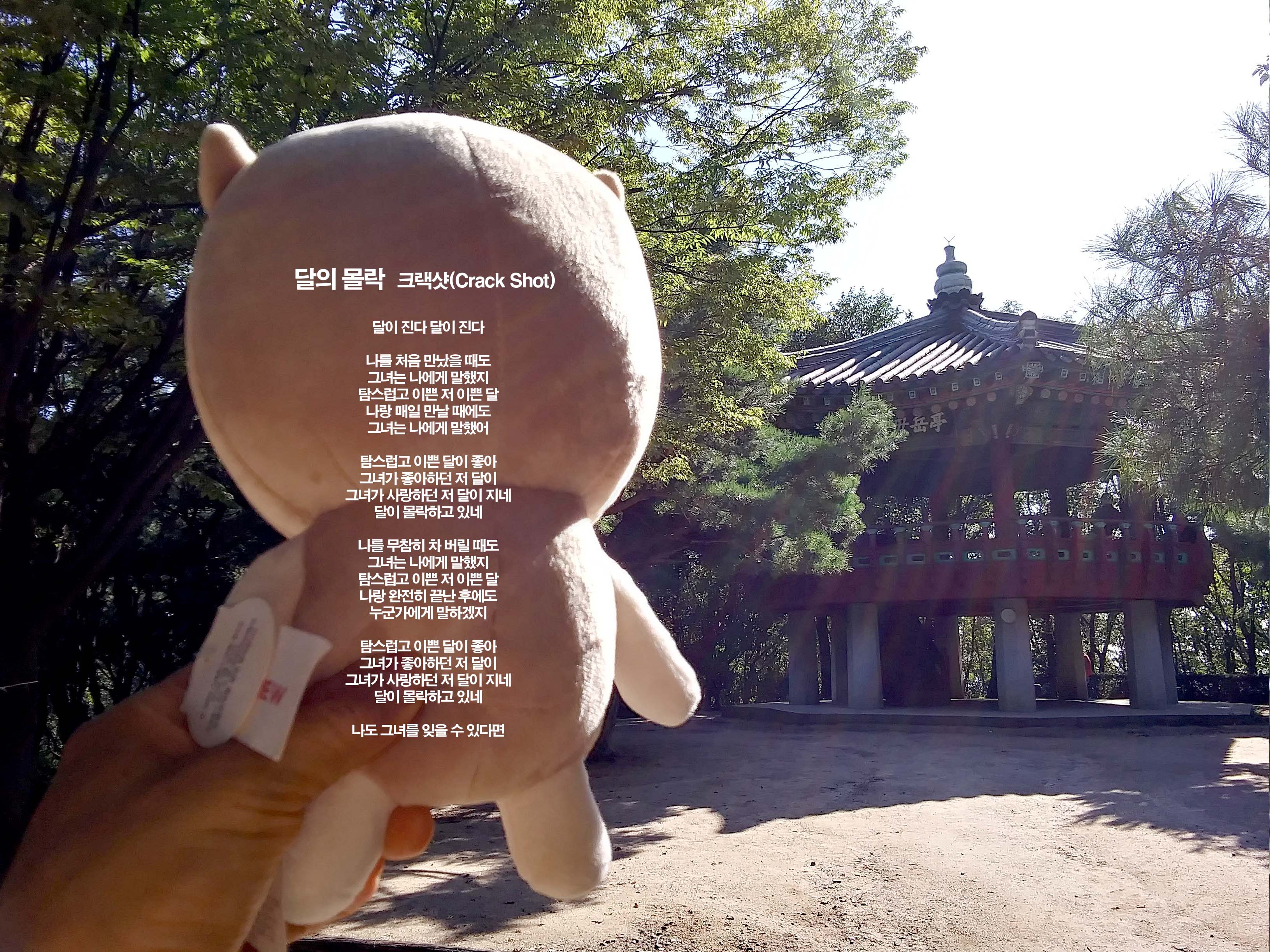 크랙샷(CrackShot)의 '달의 몰락(The fall of the Moon)