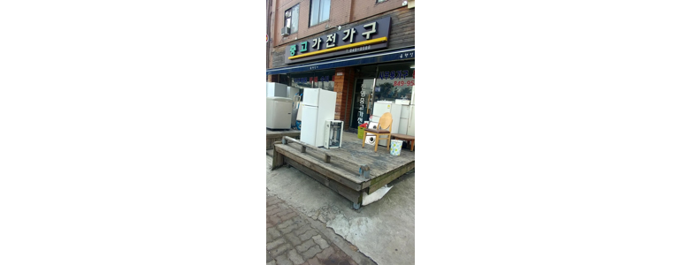 서울 영등포구 중고가전