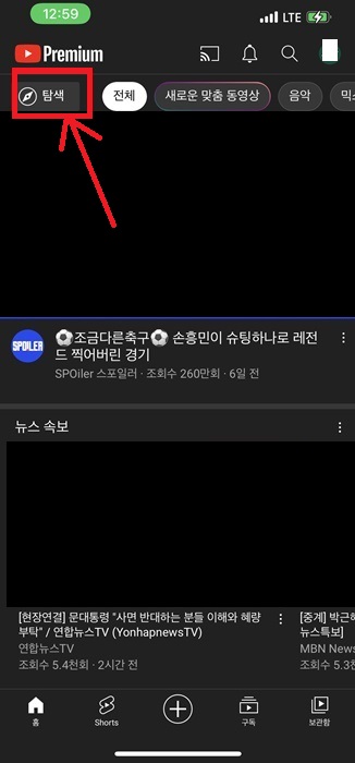 유튜브 화제 동영상 보기