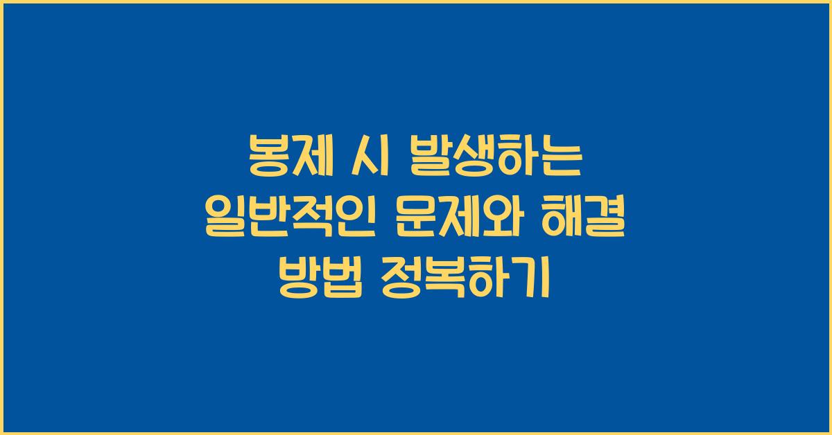 봉제 시 발생하는 일반적인 문제와 해결 방법