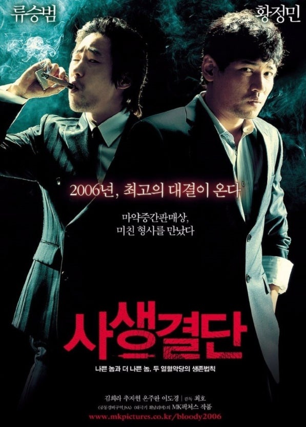 영화 '사생결단' 포스터