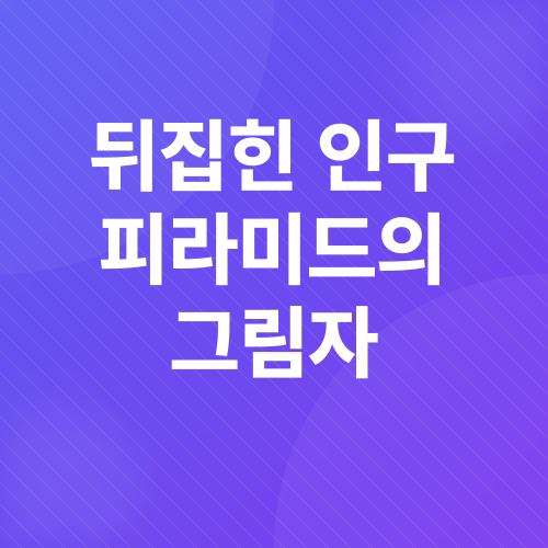 저출산_3